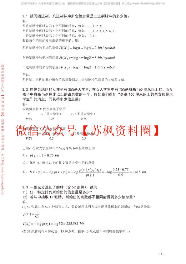 信息论与编码
